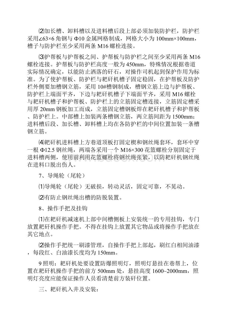 2604轨道顺槽外段安装耙矸机措施1230.docx_第3页