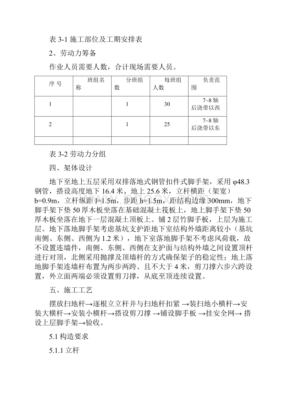 脚手架技术交底.docx_第2页