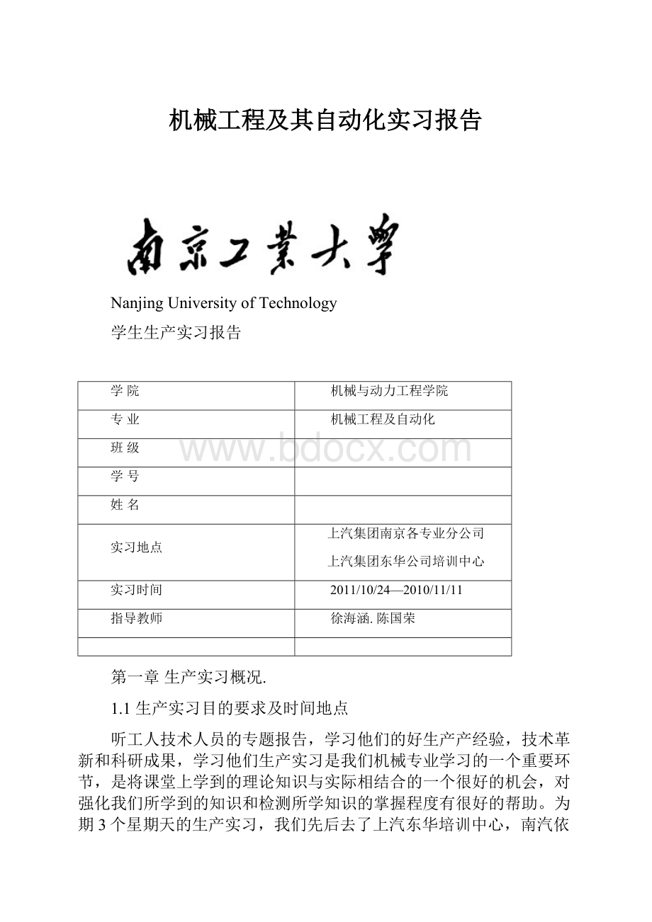 机械工程及其自动化实习报告.docx