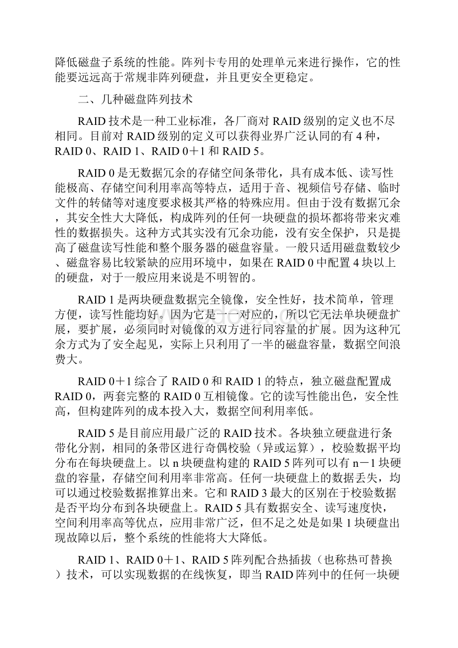 Raid教程全程图解手把手教你做RAID.docx_第2页