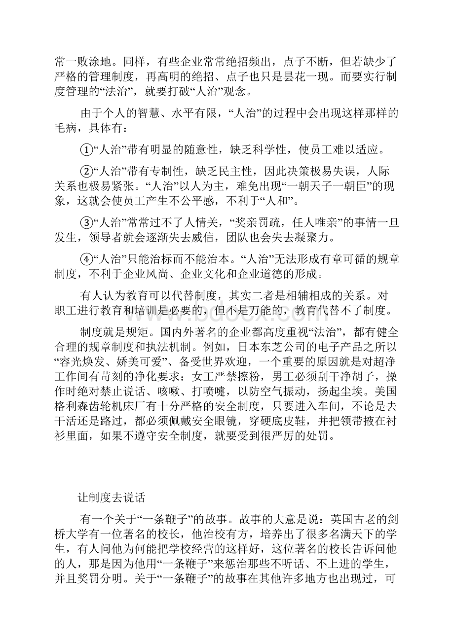 用规章制度官人按规章制度办事.docx_第2页