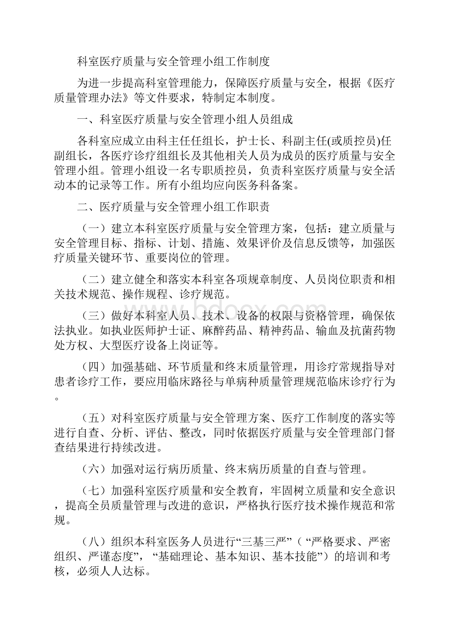 质控月度计划表.docx_第2页