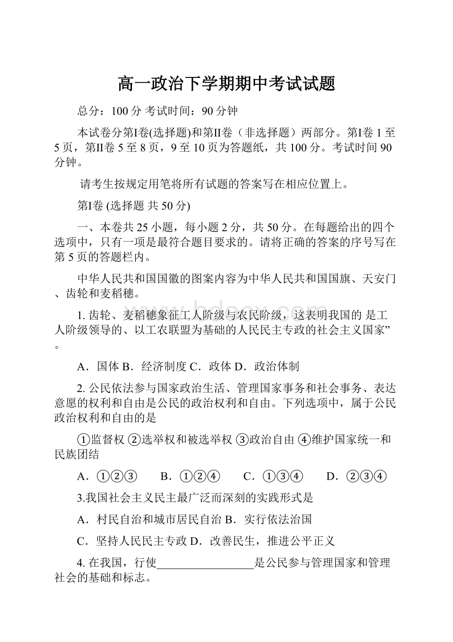 高一政治下学期期中考试试题.docx