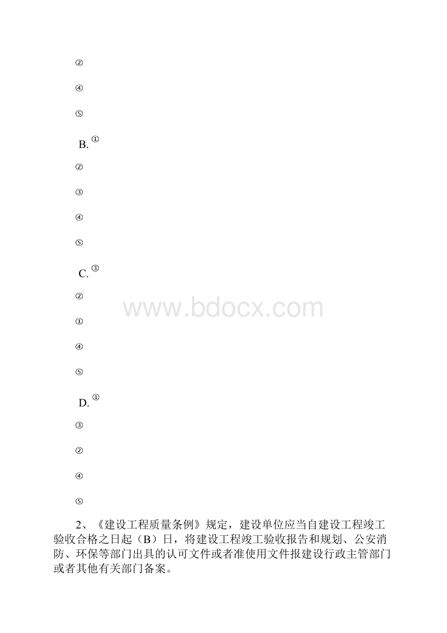 江苏二级建造师继续教育考试题库及参考答案法规与项目管理.docx_第3页