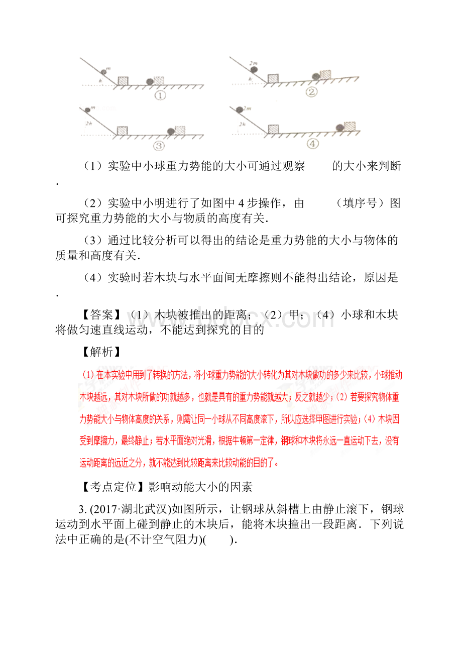 力学常考实验分类复习探究动能的大小.docx_第2页