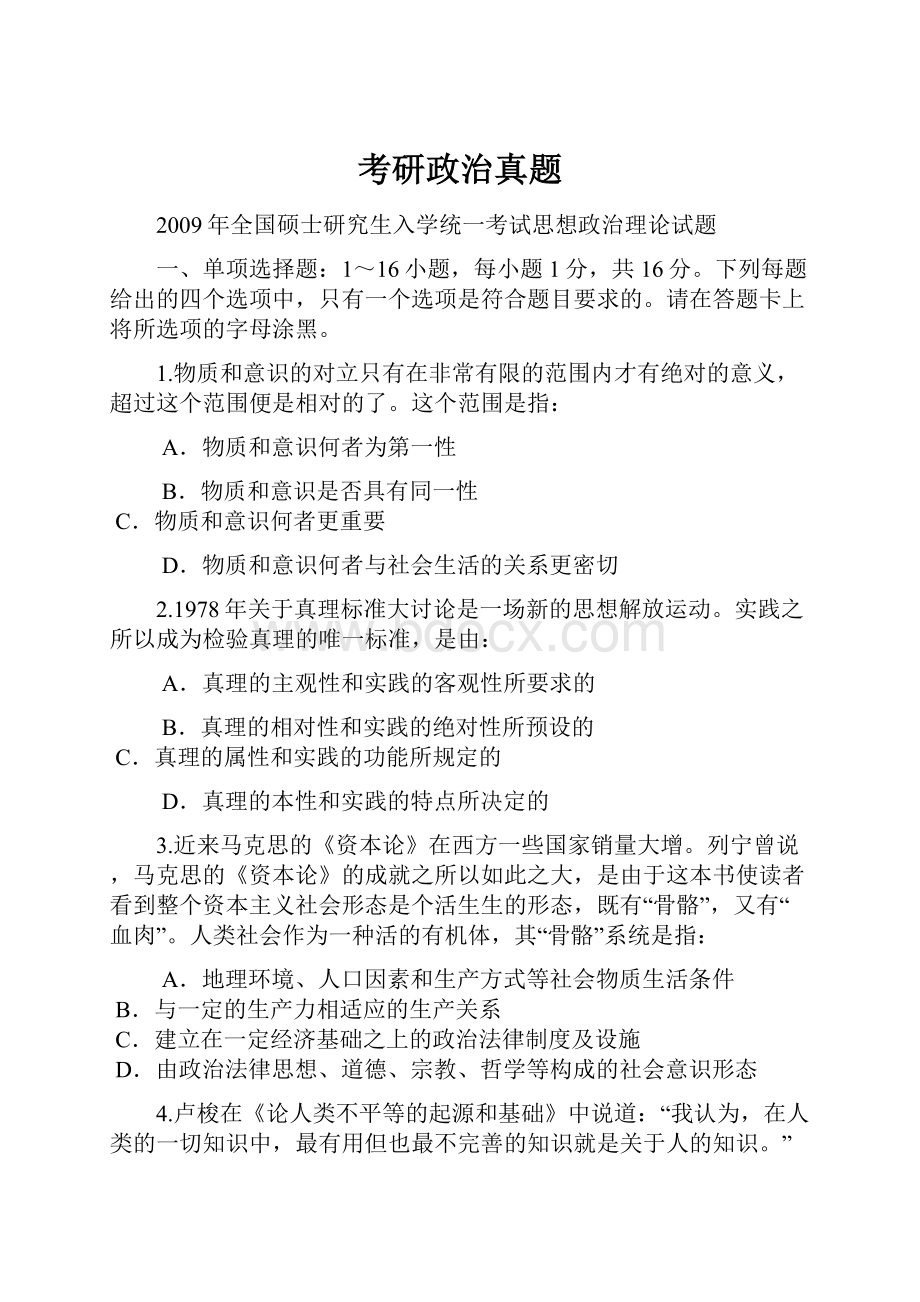 考研政治真题.docx_第1页