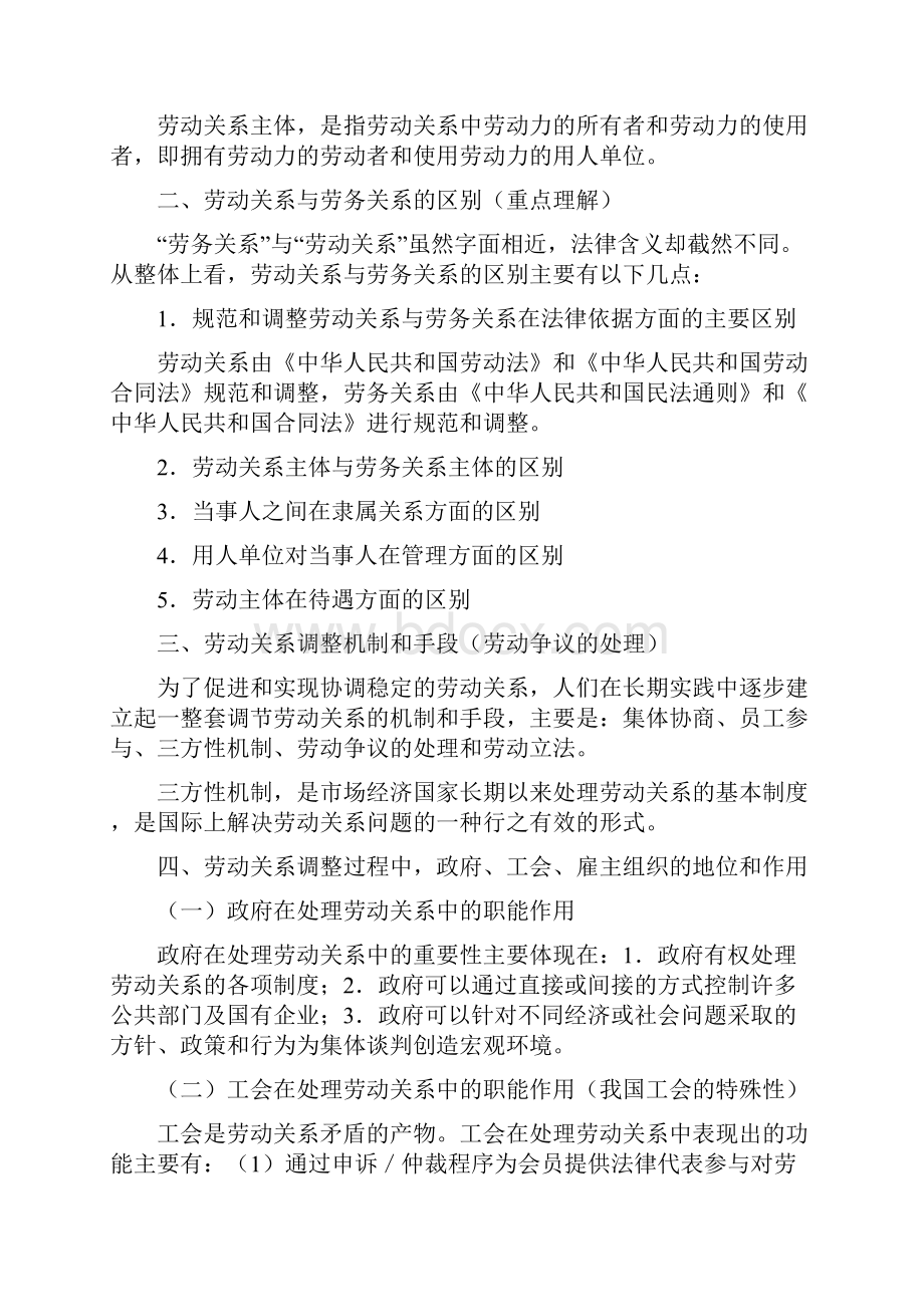 劳动关系协调员基础知识重点.docx_第2页