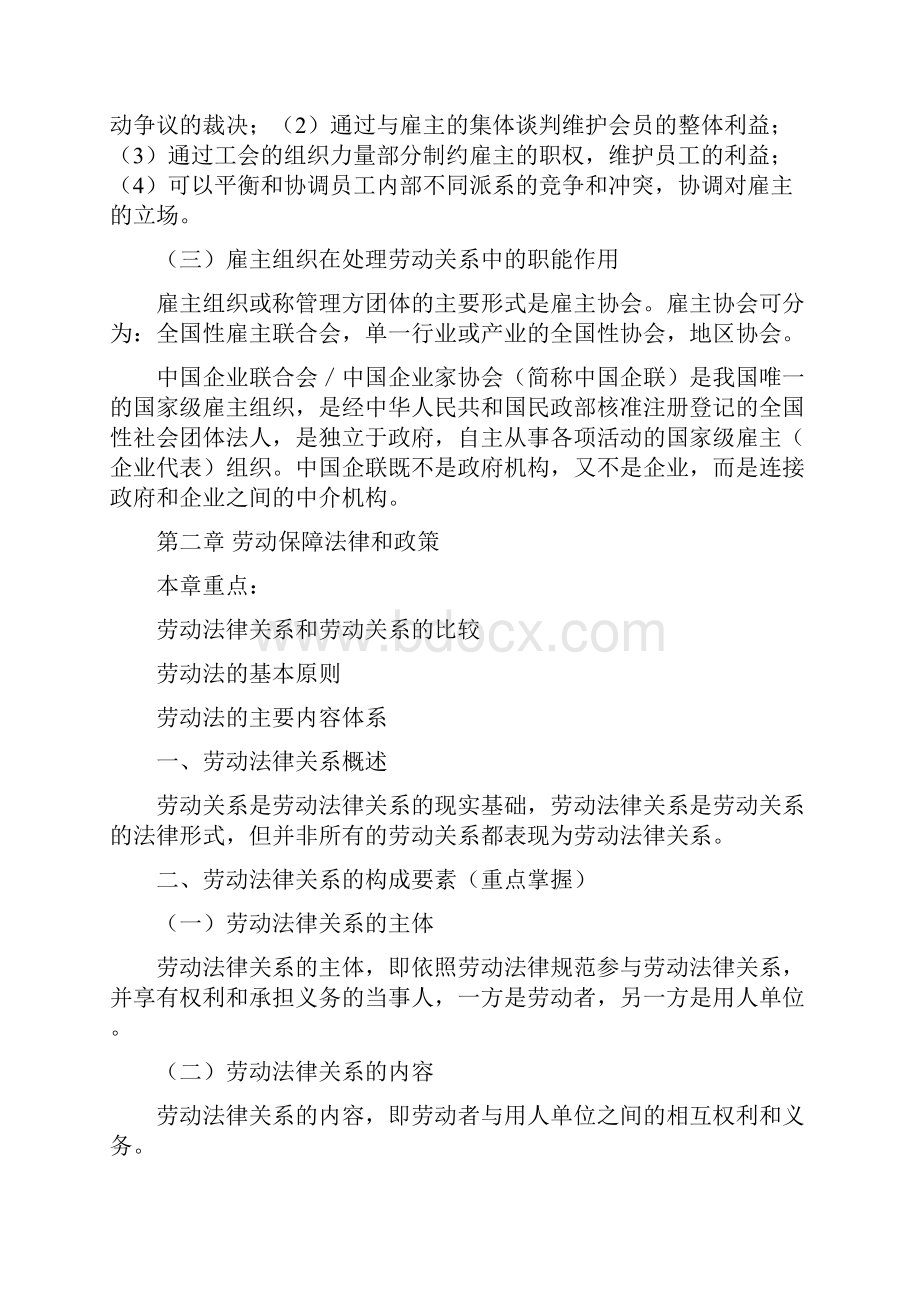 劳动关系协调员基础知识重点.docx_第3页