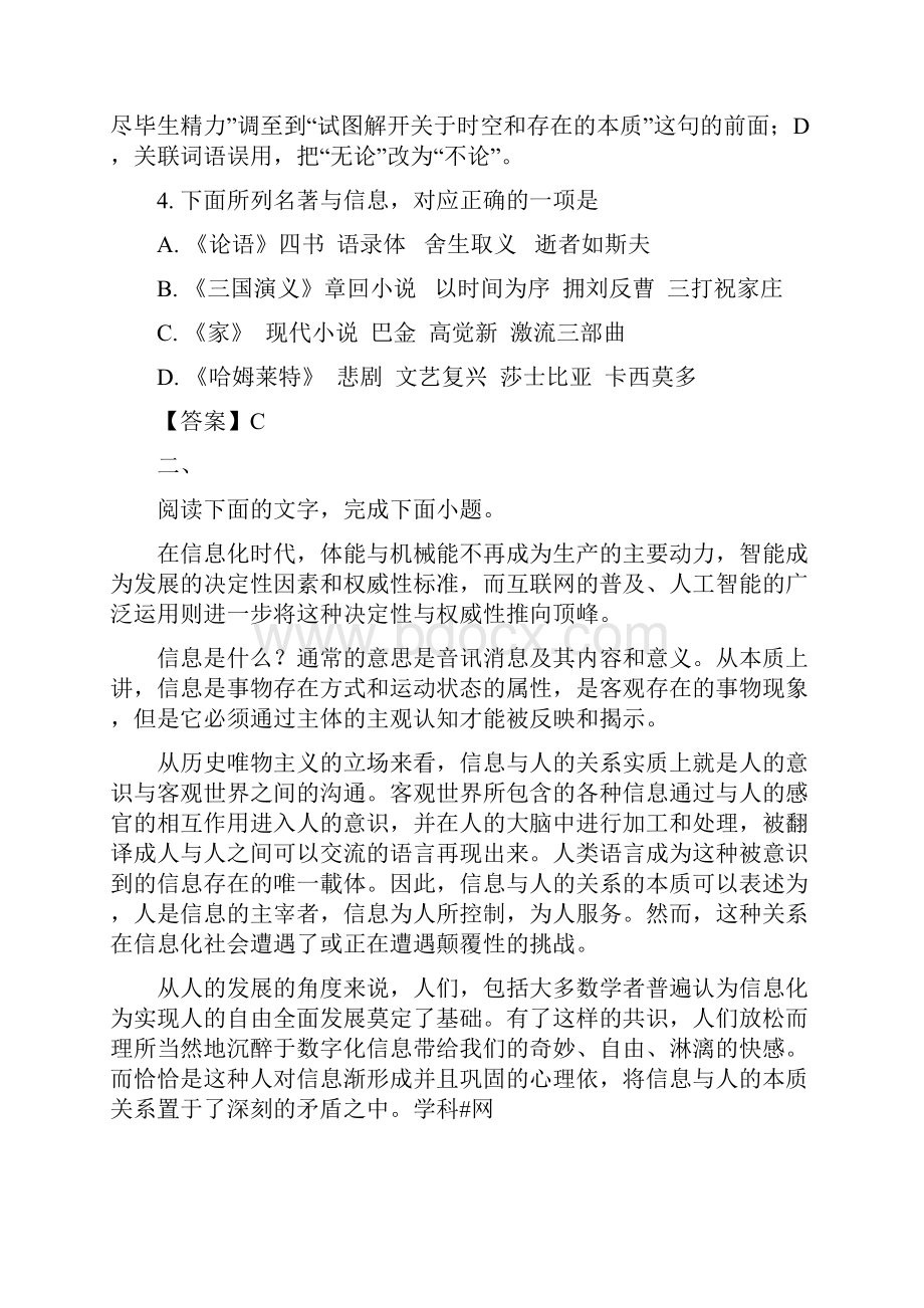 天津市高考语文试题逐题解析doc.docx_第3页