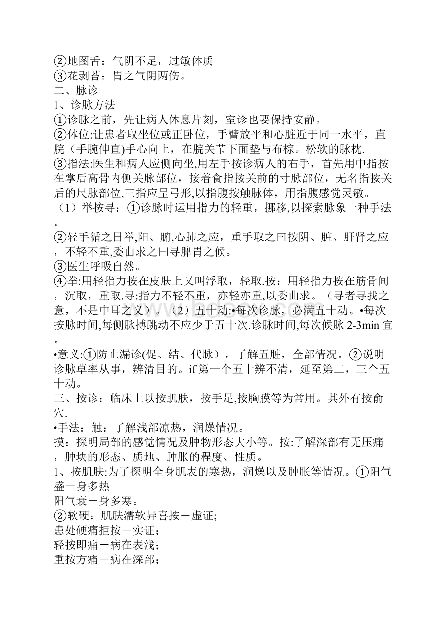 中医执业医师考试复习资料.docx_第3页