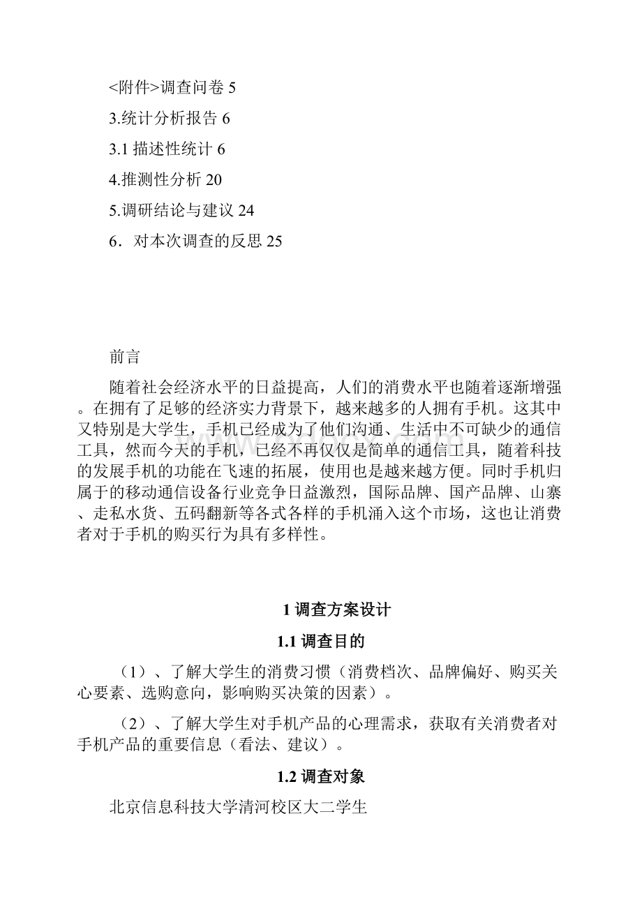 统计学课设上机实验报告.docx_第2页