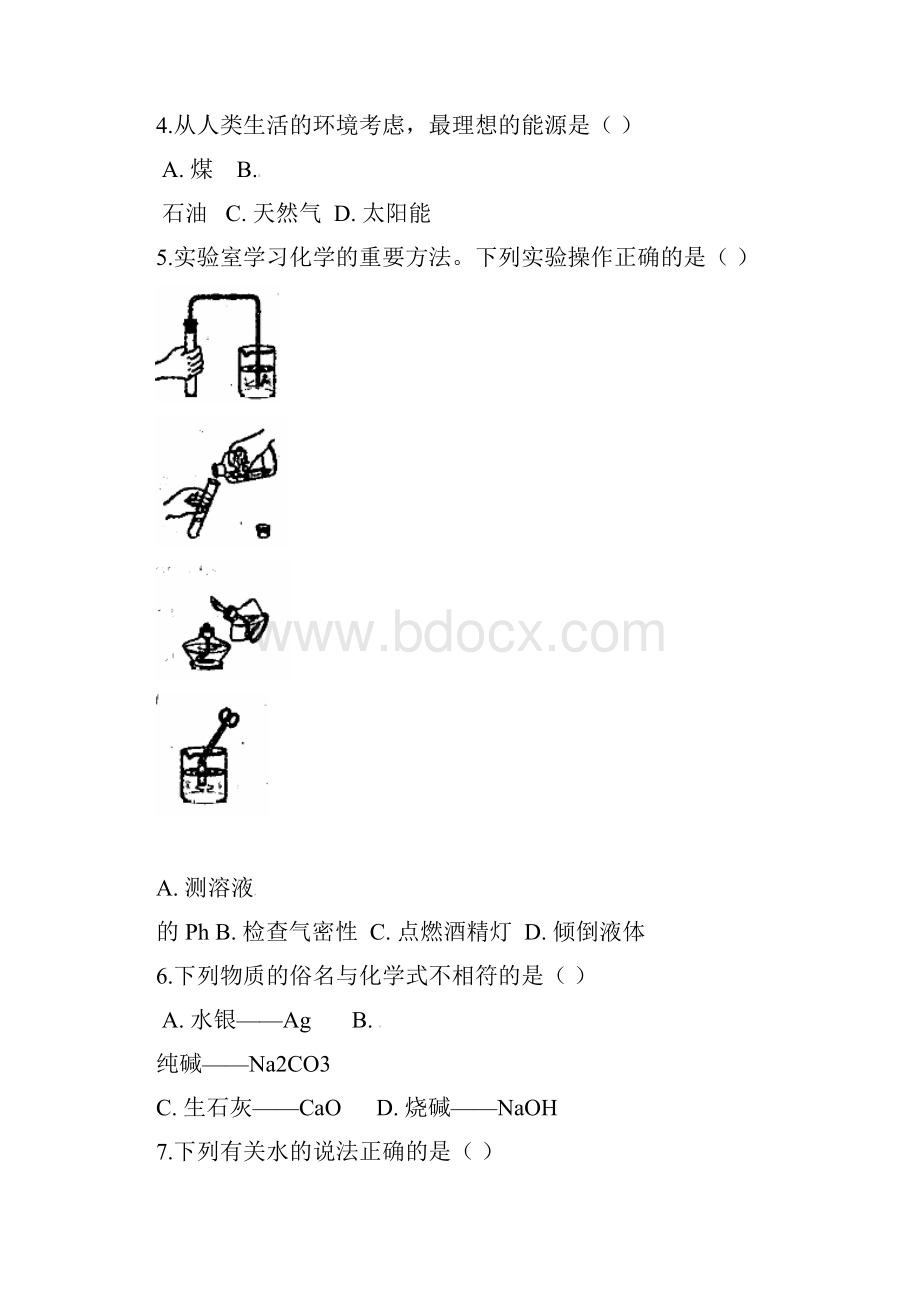 辽宁省沈阳市中考化学试题及答案word版.docx_第2页