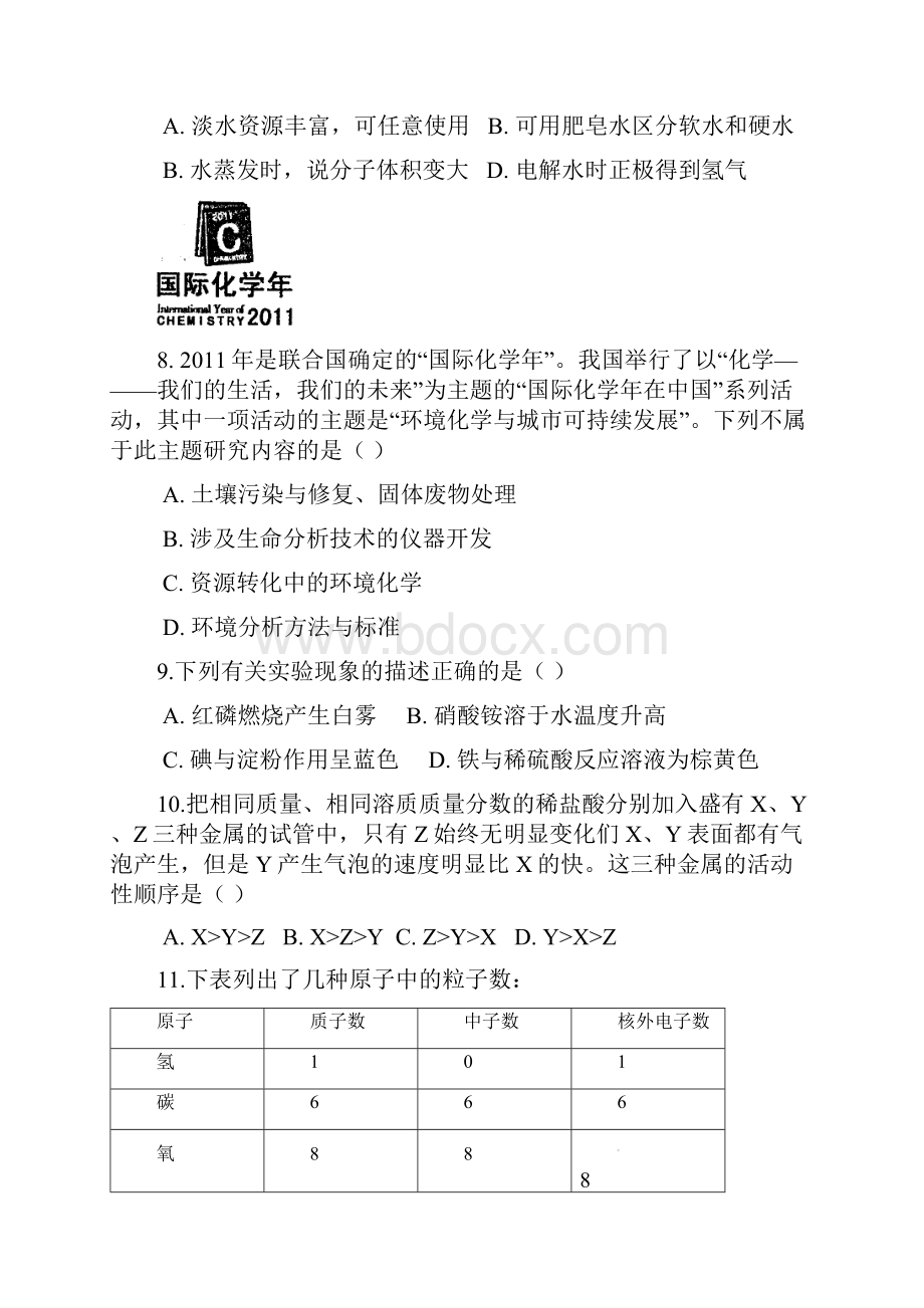 辽宁省沈阳市中考化学试题及答案word版.docx_第3页