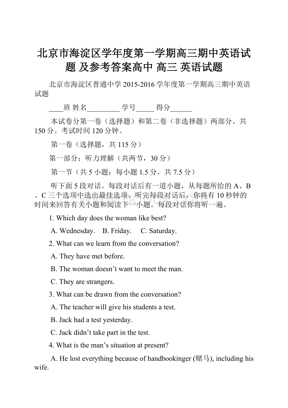 北京市海淀区学年度第一学期高三期中英语试题 及参考答案高中 高三 英语试题.docx_第1页