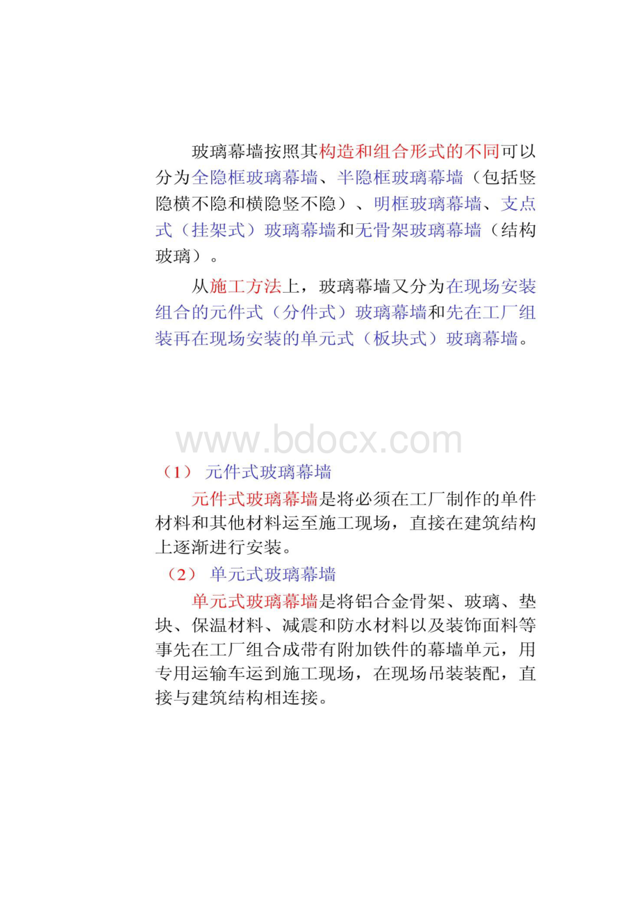 8幕墙工程精.docx_第2页