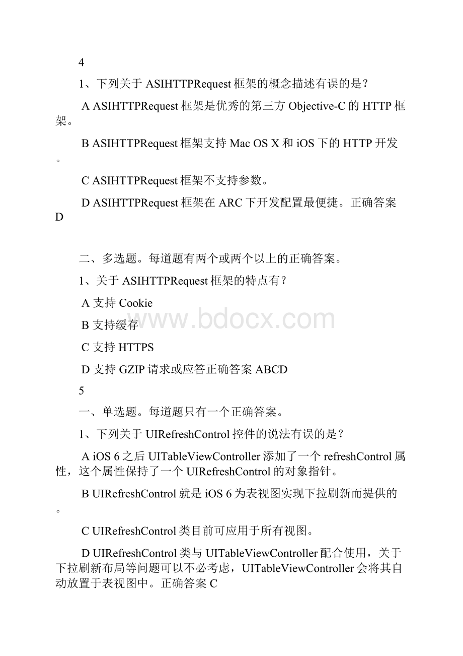 信息系统集成和服务项目管理人员延续登记继续教育课程14习题和答案解析.docx_第3页