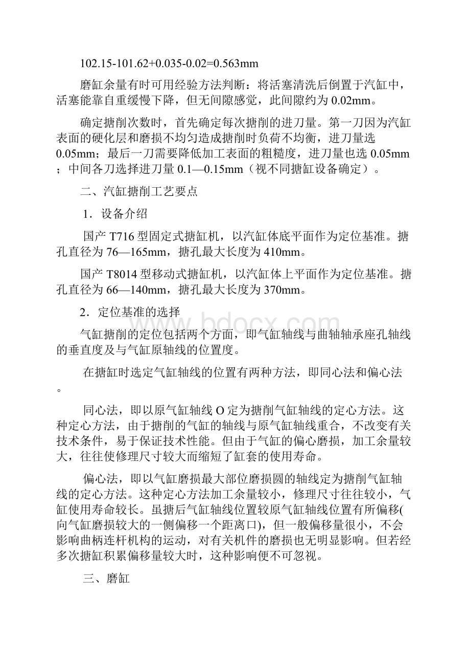 发动机机体组的修理.docx_第2页