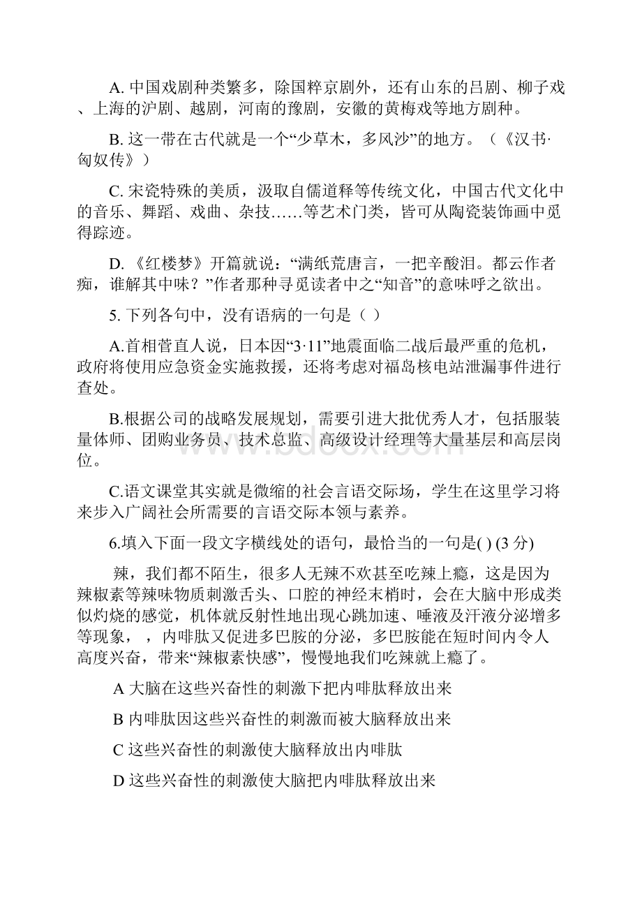 山东省滕州市高一语文上学期期末复习模拟试题一1.docx_第2页