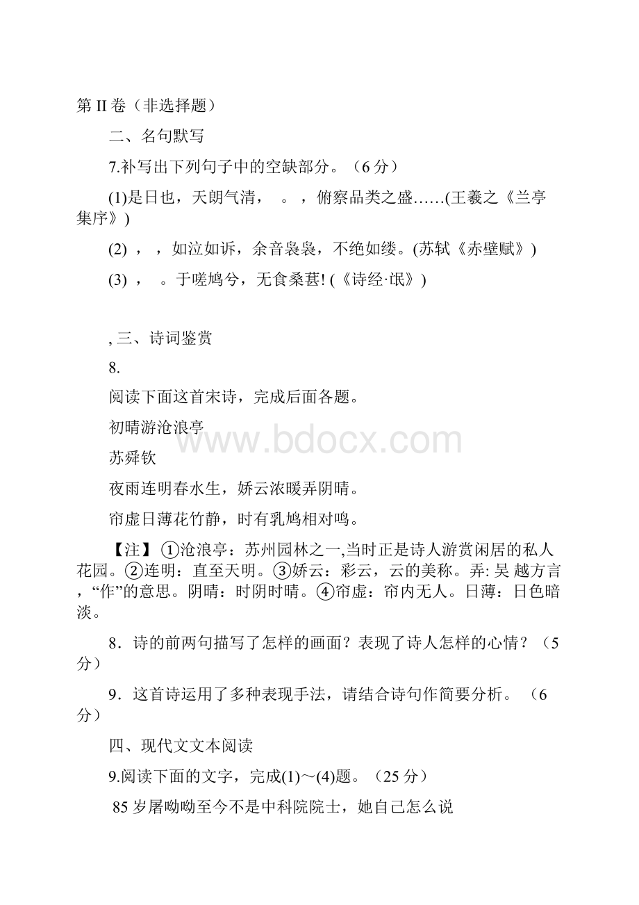 山东省滕州市高一语文上学期期末复习模拟试题一1.docx_第3页