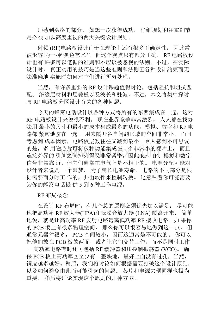 手机PCBLayout与布局经验汇总.docx_第2页