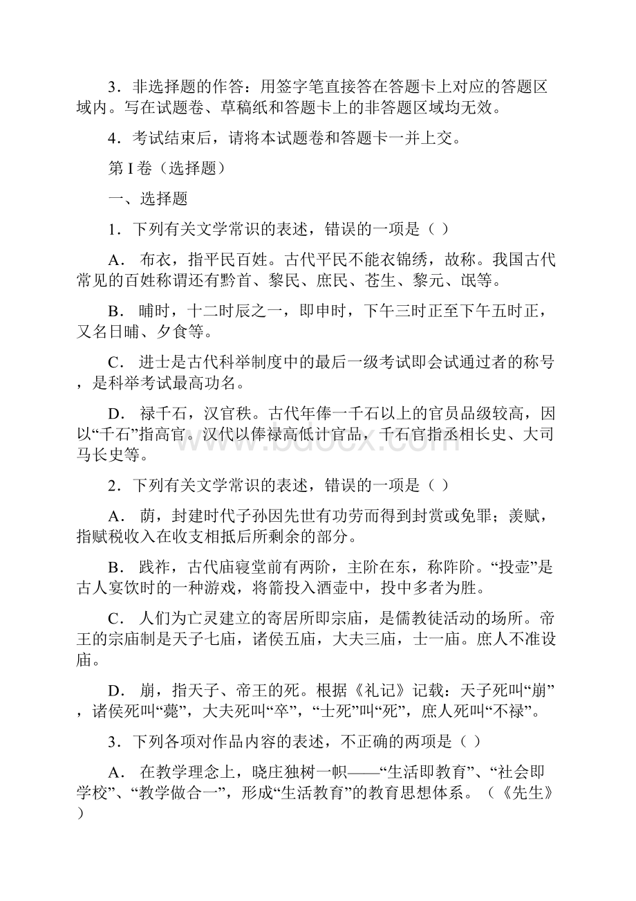 100所名校学年福建省厦门市外国语学校高二上学期开学考试语文试题解析版.docx_第2页