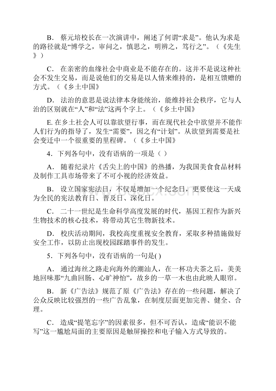 100所名校学年福建省厦门市外国语学校高二上学期开学考试语文试题解析版.docx_第3页