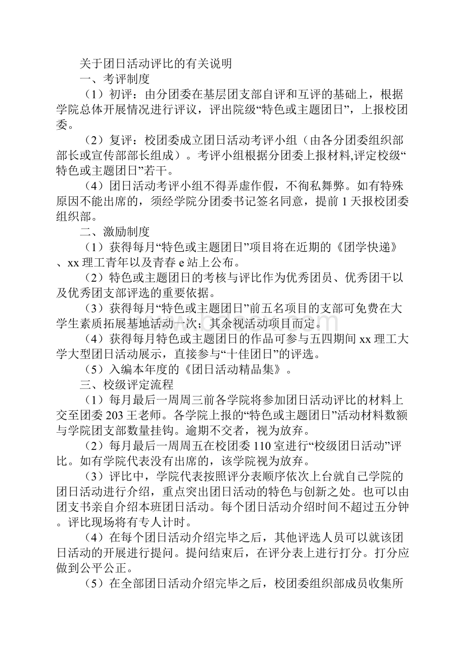 共青团xx理工大学委员会分团委书记会议纪要1.docx_第2页