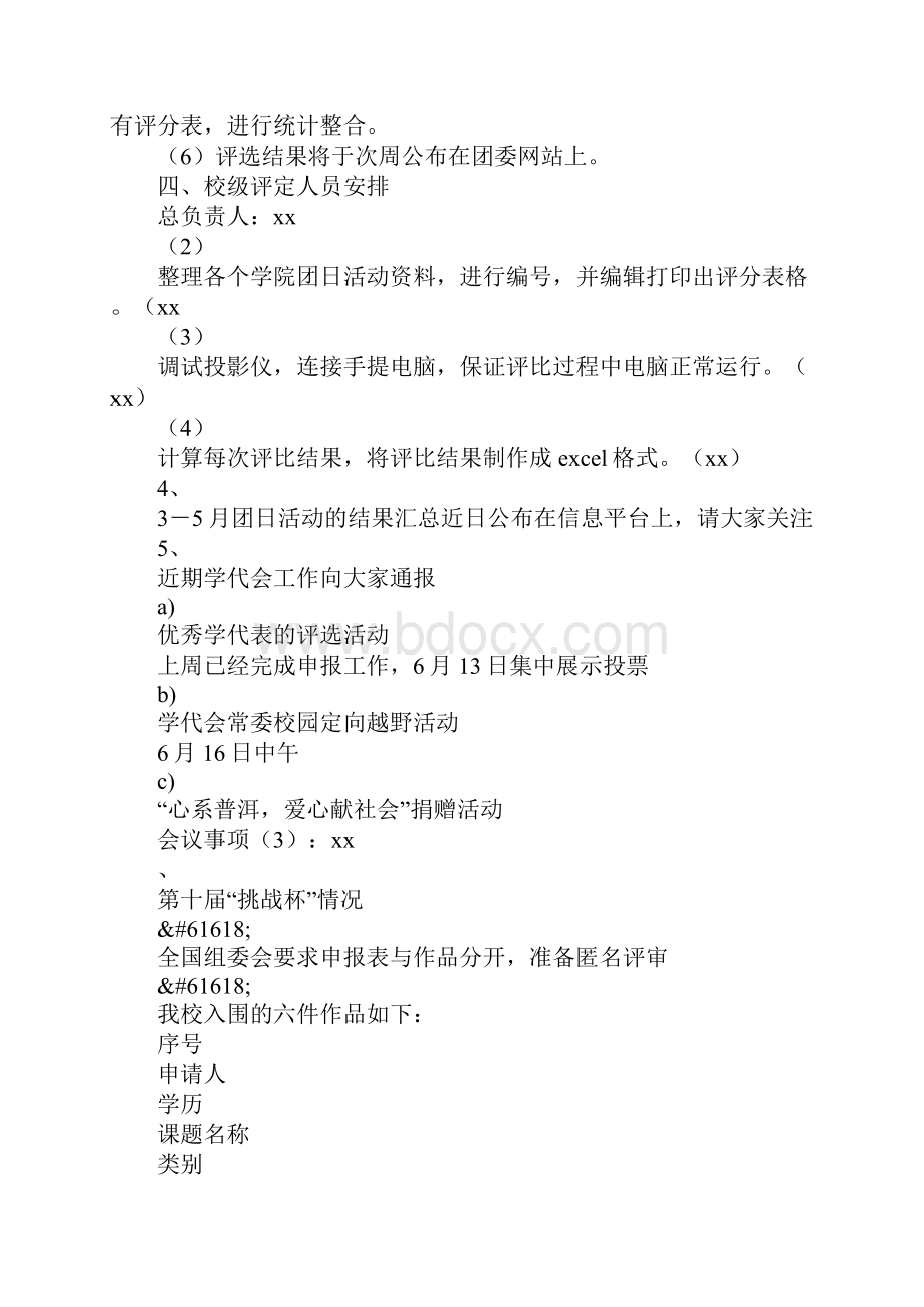 共青团xx理工大学委员会分团委书记会议纪要1.docx_第3页