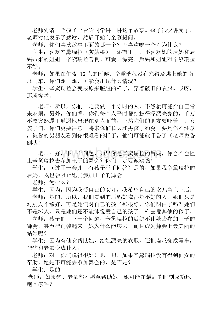 新课程标准下的初中历史课堂活动设计.docx_第2页