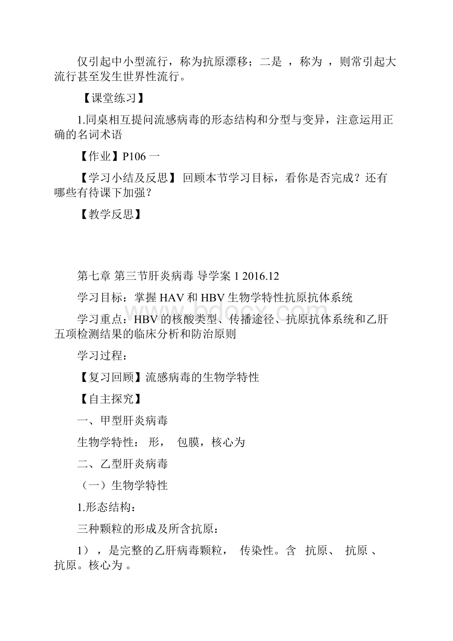 高二免疫第七章1导学案1.docx_第2页