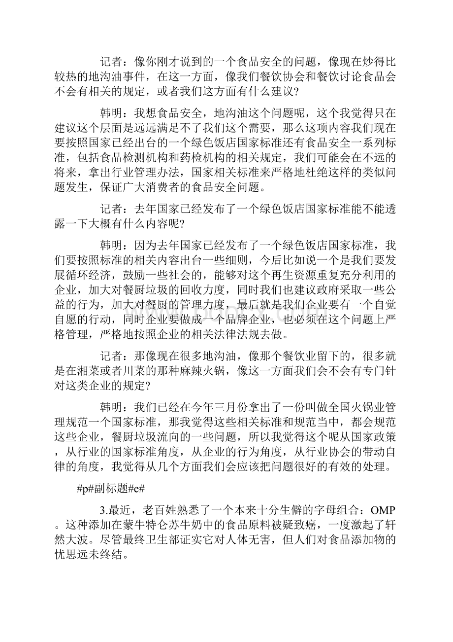 424公务员联考申论模拟冲刺题及答案3.docx_第2页