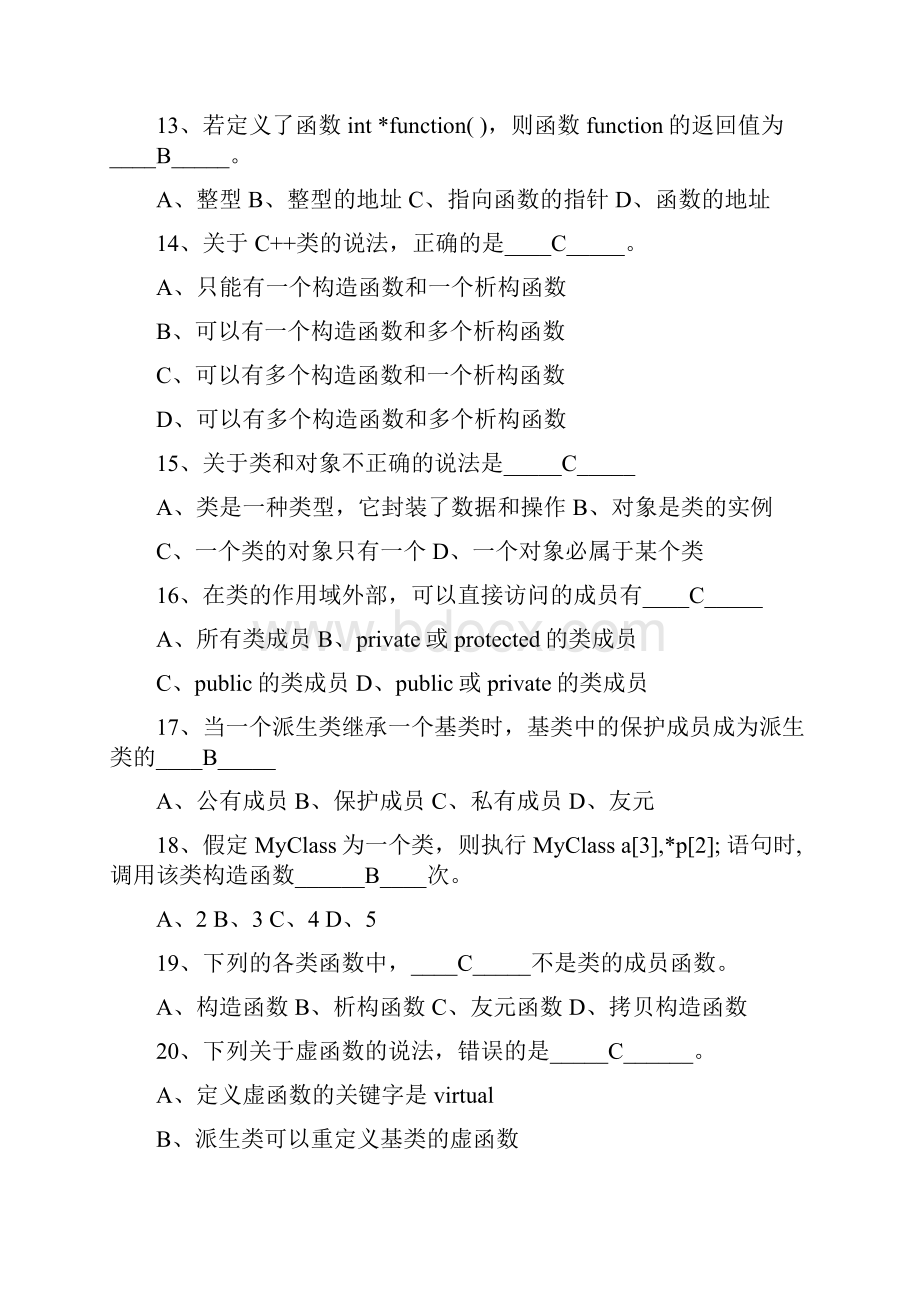 惠州学院C++考试复习题.docx_第3页