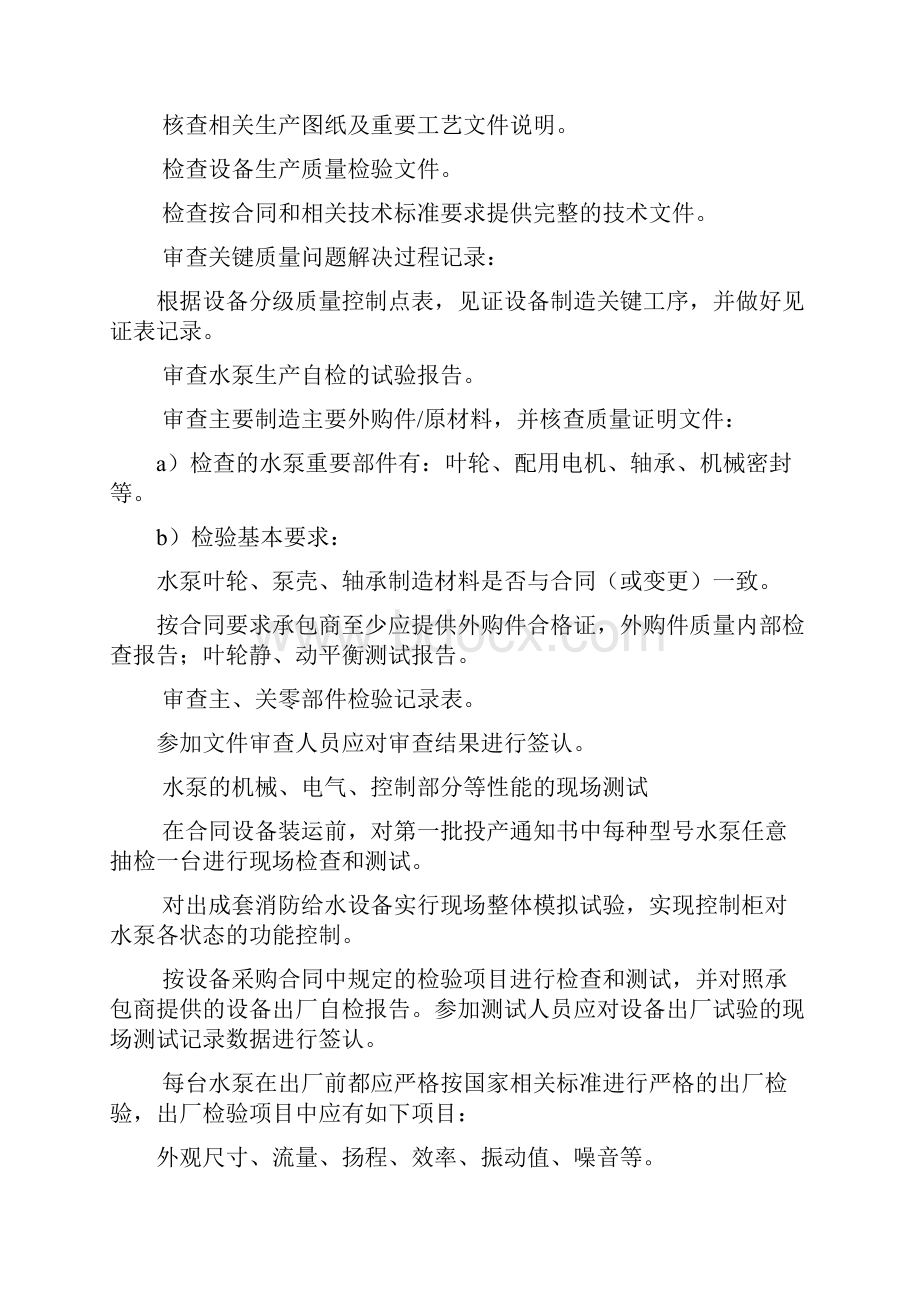 地铁工程产品出厂验收大纲.docx_第3页