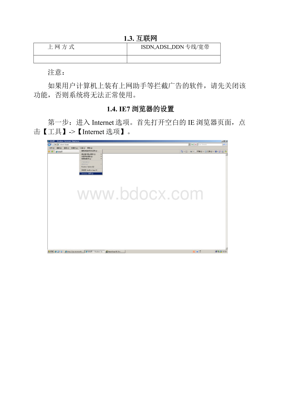 河北省住房和城乡建设厅行政审批系统操作说明.docx_第2页