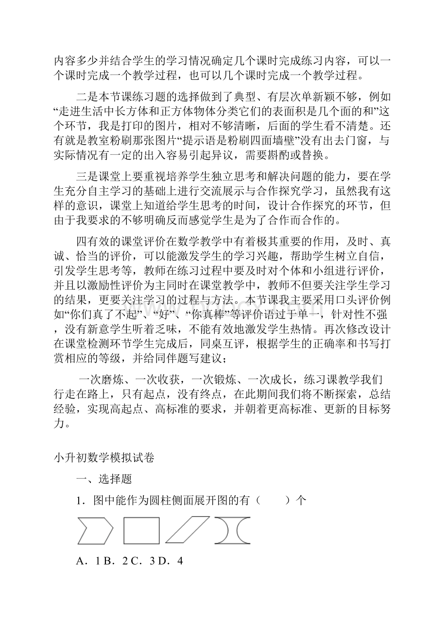 《长方体正方体表面积练习课》教学反思.docx_第2页