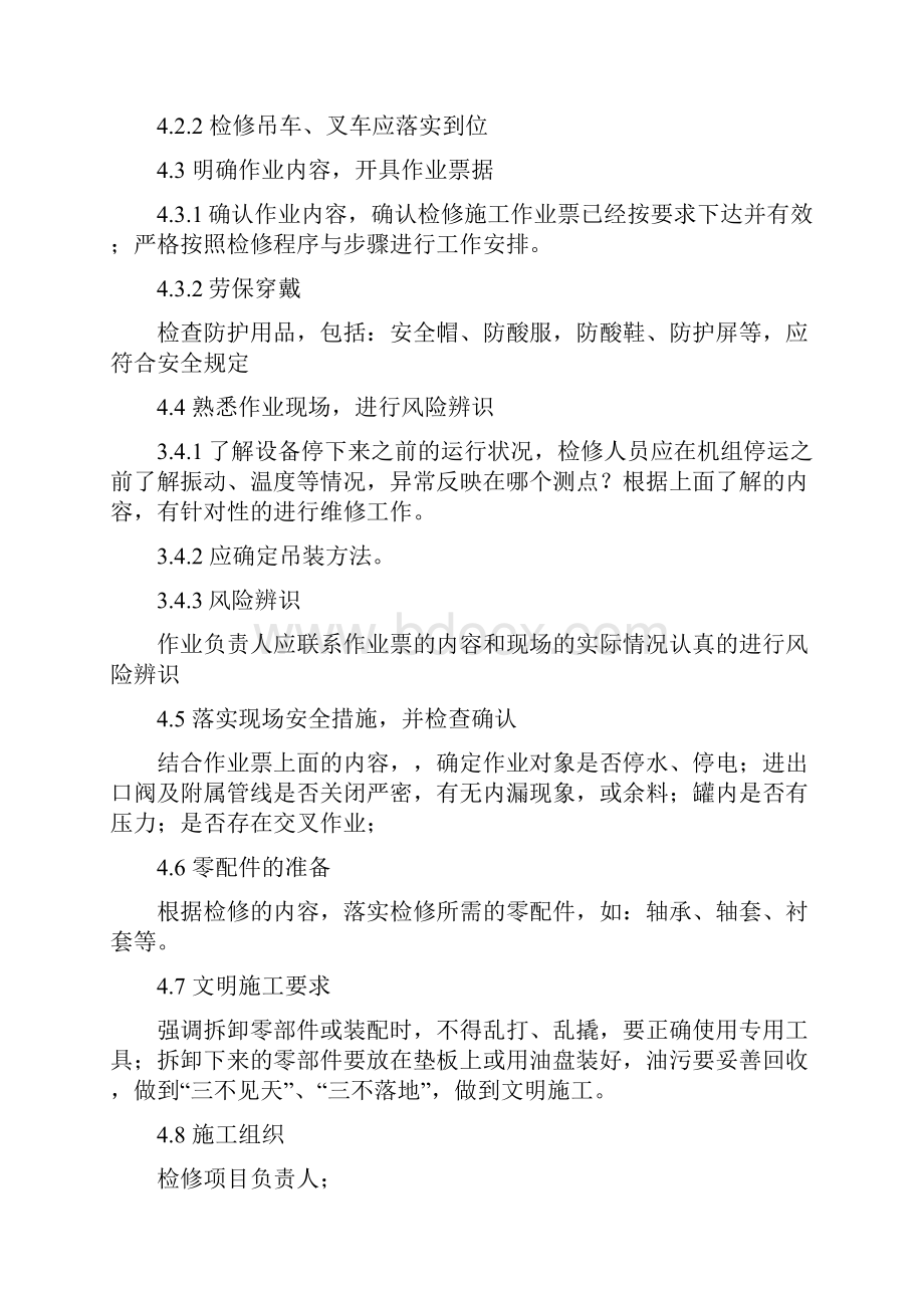 液下泵检修方案.docx_第2页