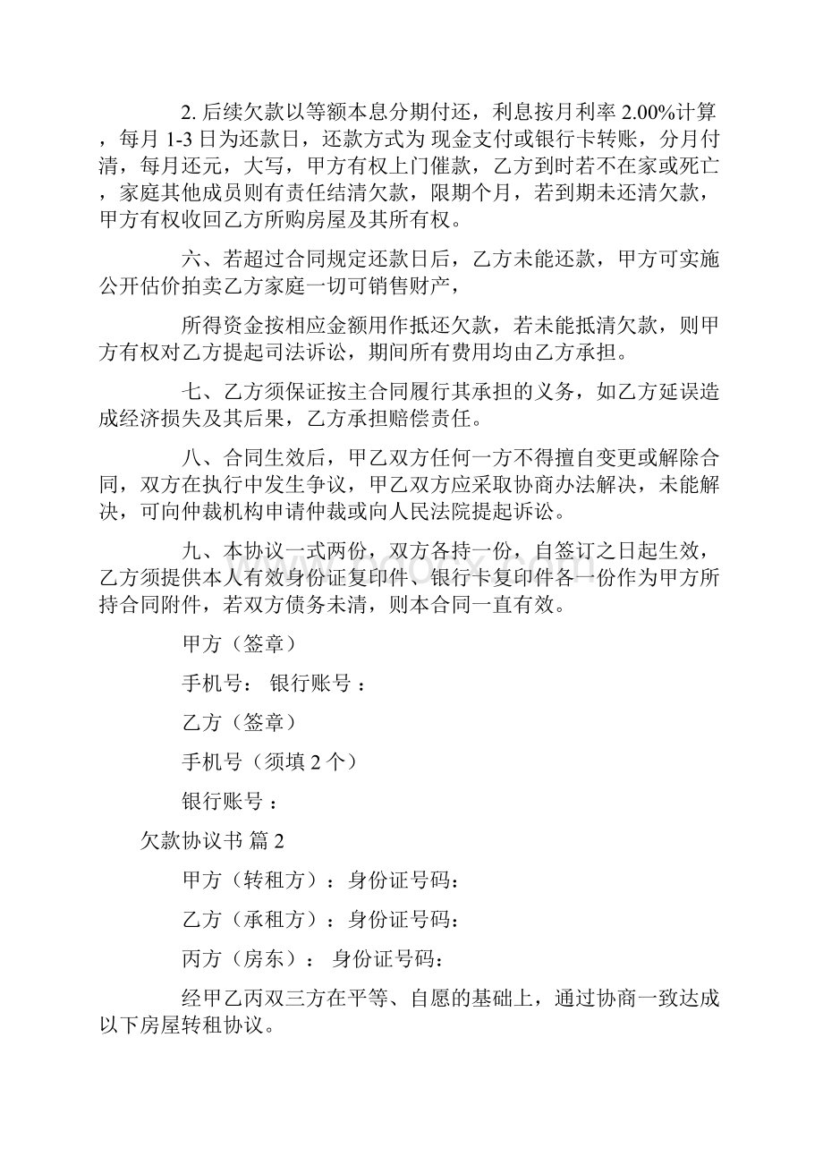 欠款协议书范文8篇.docx_第2页