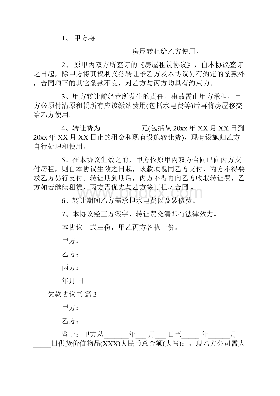 欠款协议书范文8篇.docx_第3页