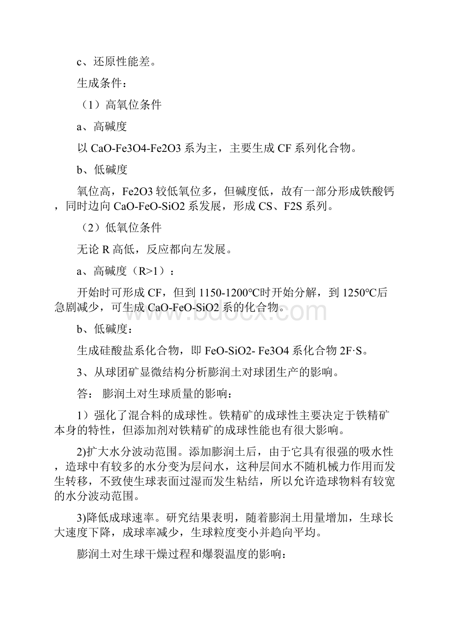 人造矿相学结课作业.docx_第2页