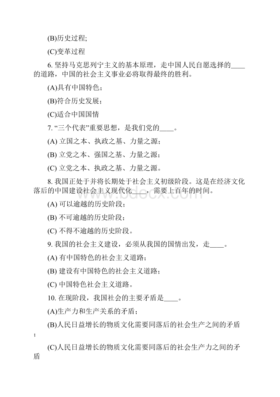 中国共产党17大党章试题.docx_第2页