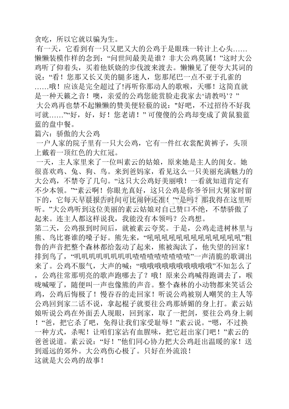 骄傲的大公鸡作文.docx_第3页