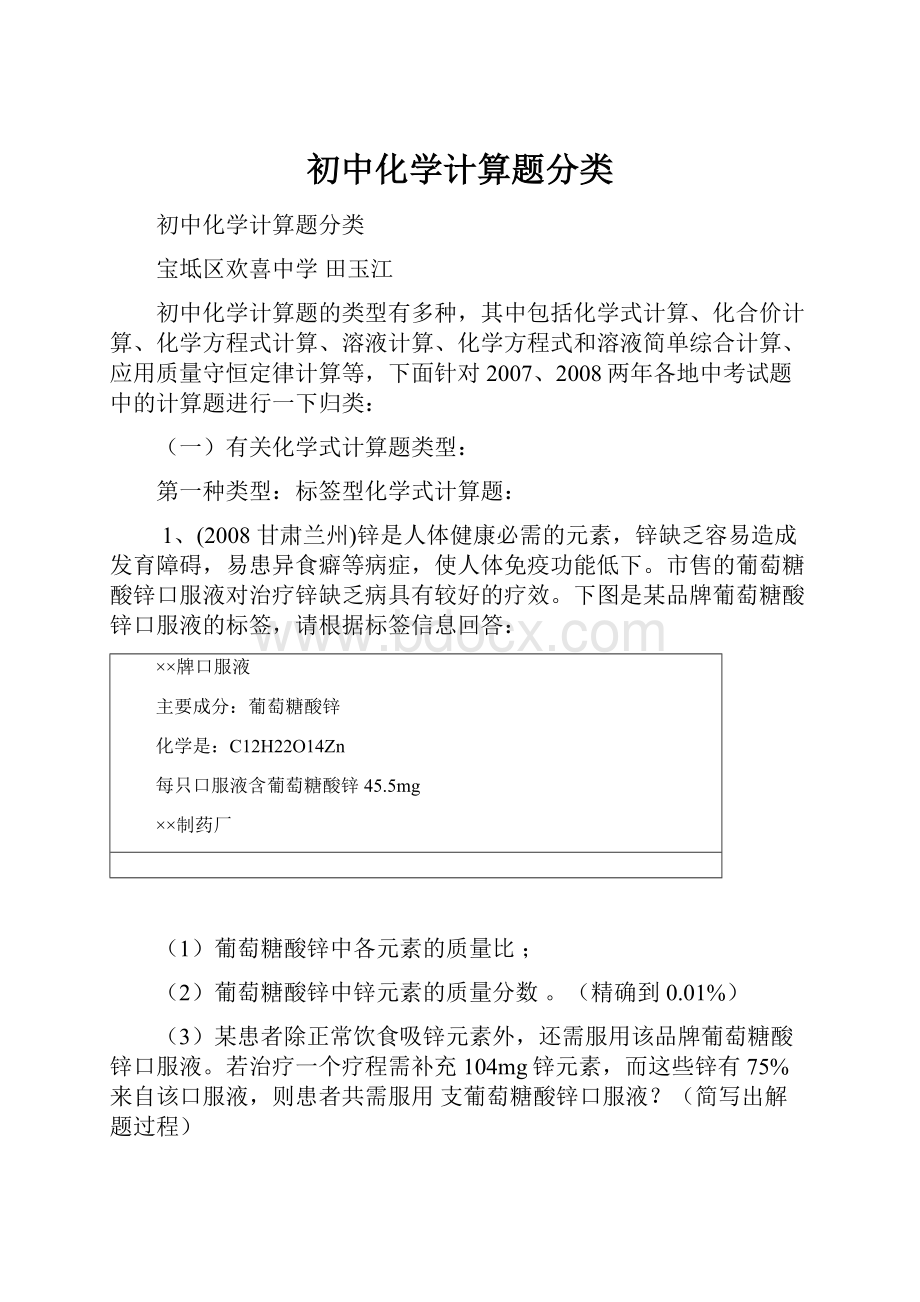 初中化学计算题分类.docx