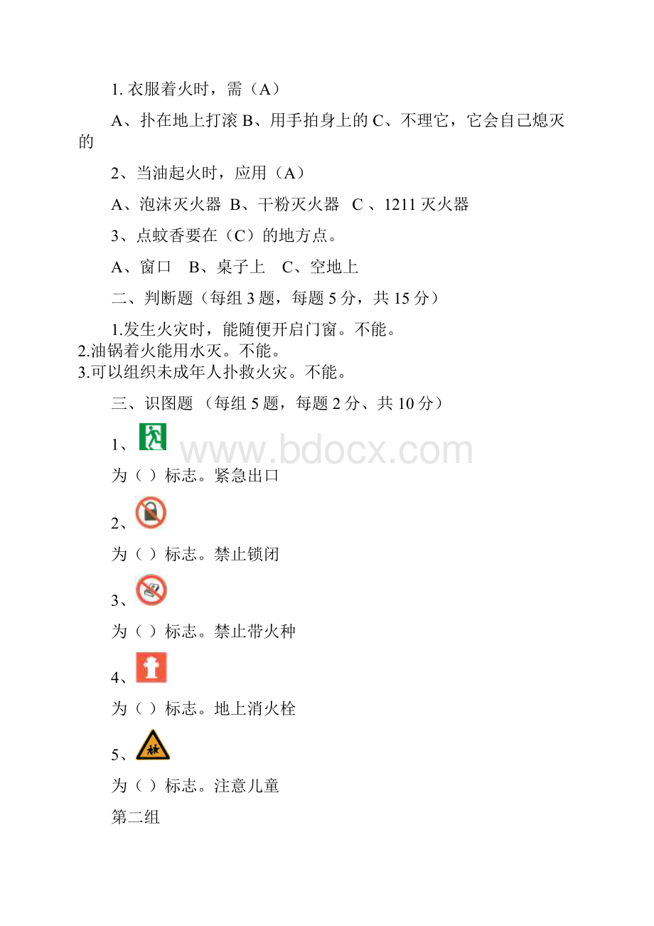 工商管理系第三届安全知识竞赛试题+袁欢作品.docx_第2页