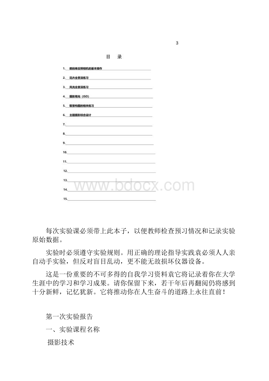 摄影技术实验报告doc.docx_第3页