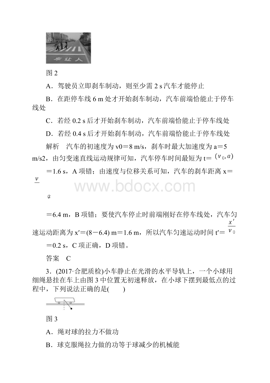 版高考物理教科版大一轮复习阶段滚动练二.docx_第2页