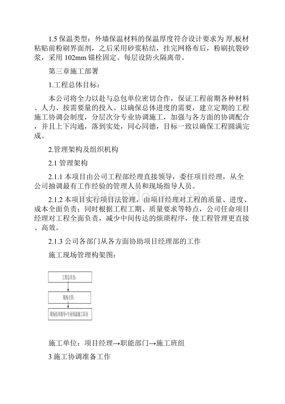 EPS板施工方案.docx_第3页