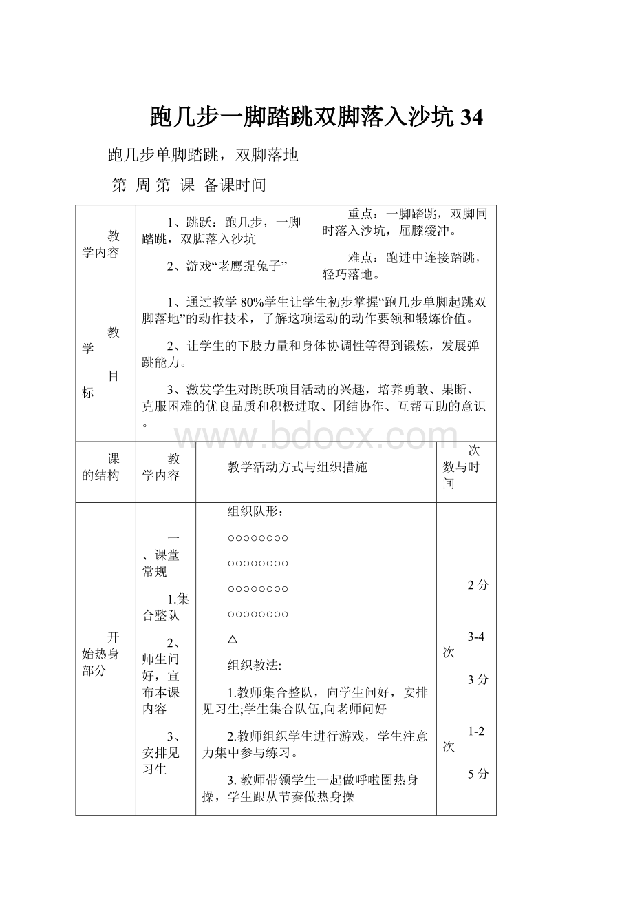 跑几步一脚踏跳双脚落入沙坑34.docx