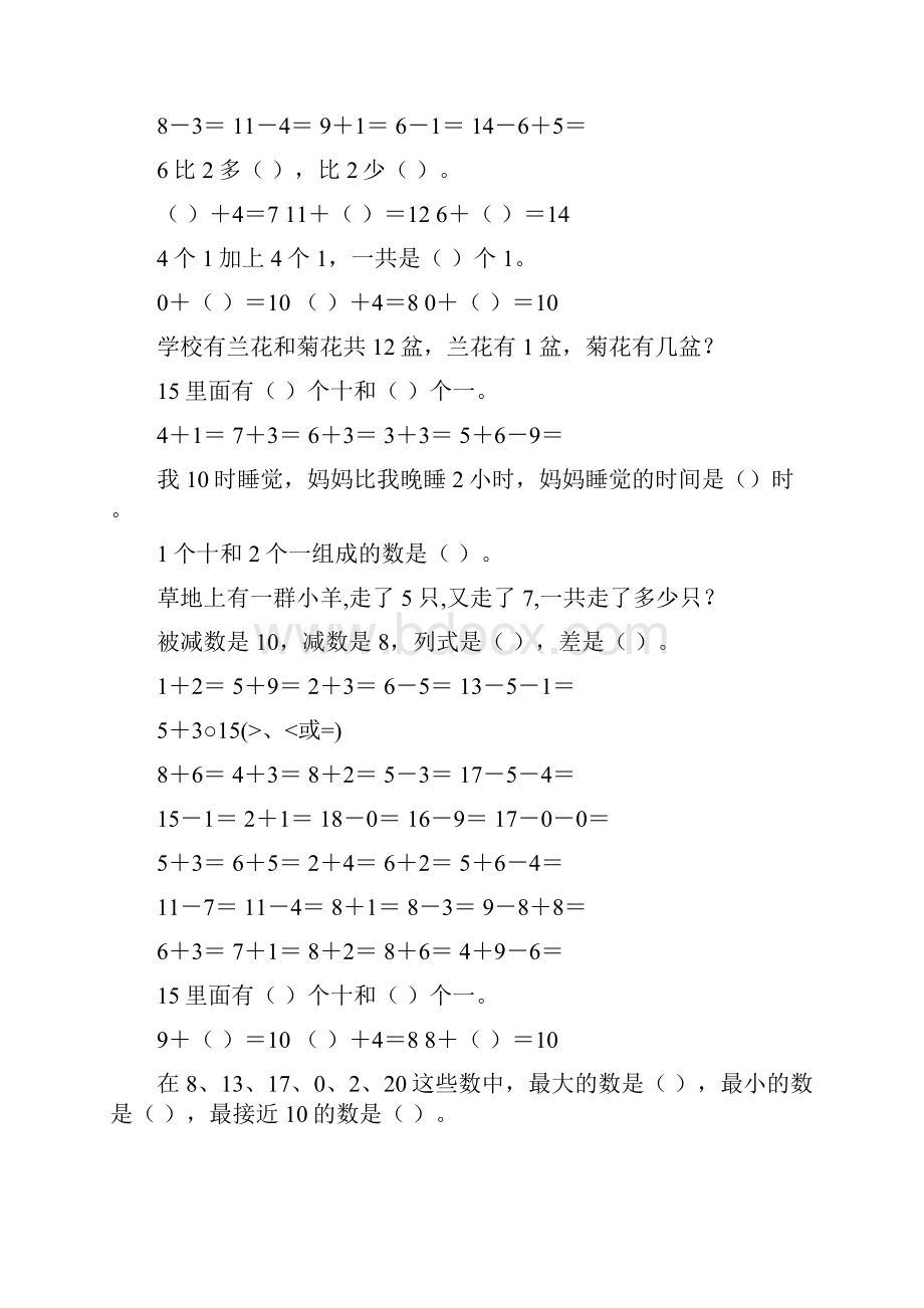 新版一年级数学上册寒假作业92.docx_第2页