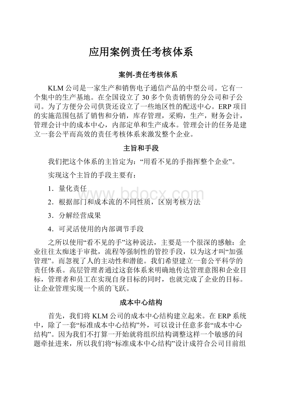 应用案例责任考核体系.docx