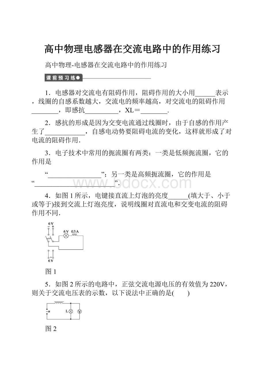 高中物理电感器在交流电路中的作用练习.docx